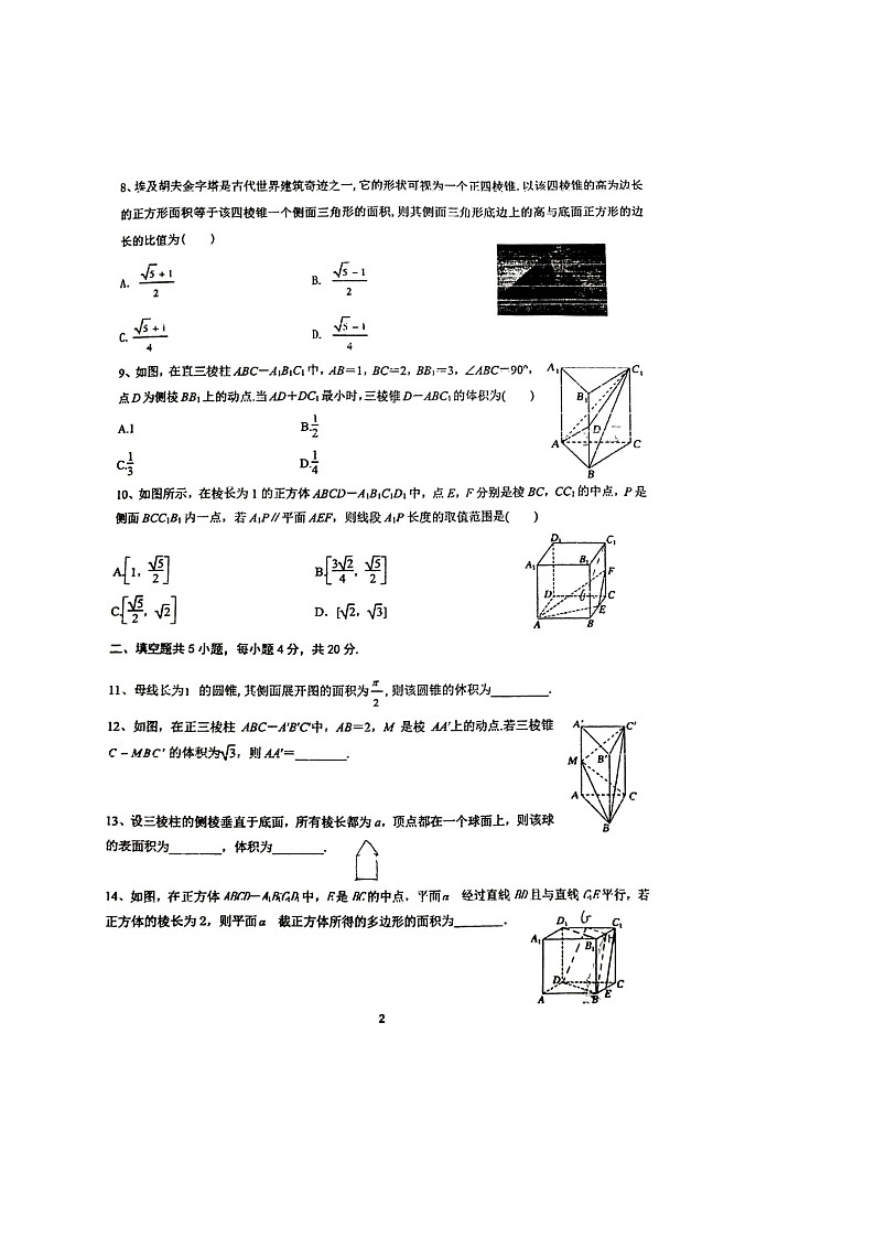 [数学]2024北京九中高二上学期10月月考试卷第2页