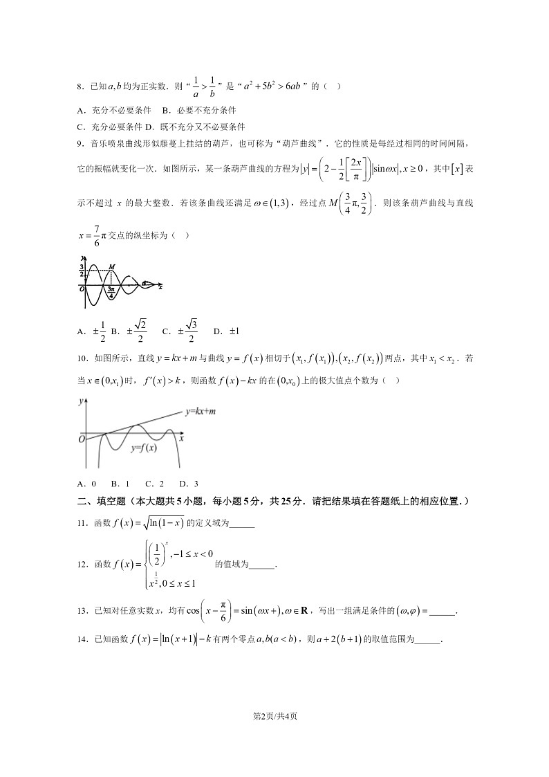 [数学]2024北京人大附中高三上学期10月月考试卷第2页