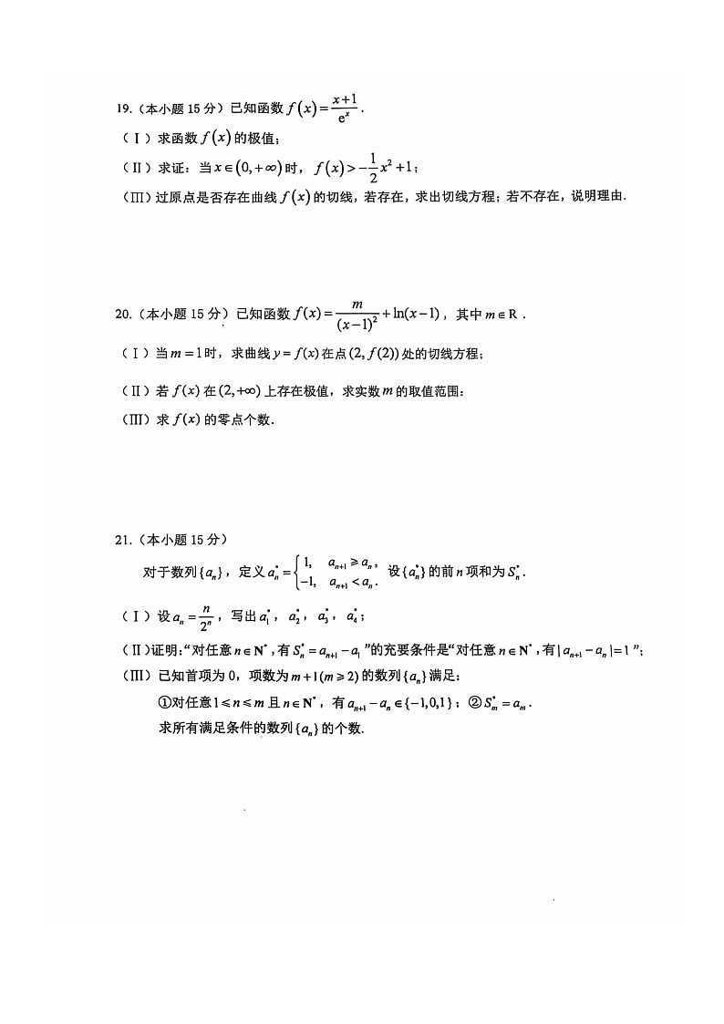 [数学]2024北京十二中高三上学期10月月考试卷第2页