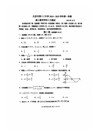 [数学]2024北京十三中高三上学期10月月考试卷及答案