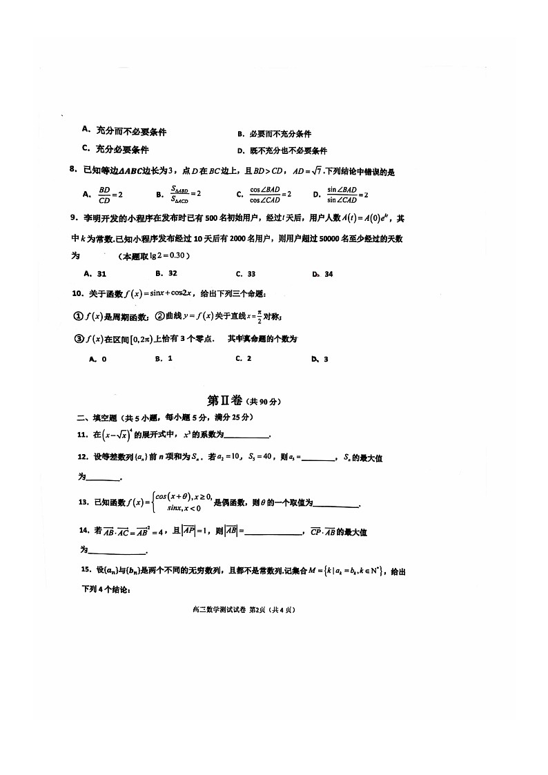 [数学]2024北京十三中高三上学期10月月考试卷及答案第2页