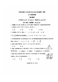 [数学]2024北京五十五中高三上学期10月月考试卷