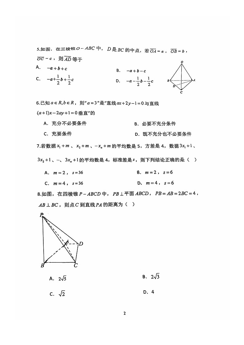 [数学]2024北京一七一中高二上学期10月月考试卷第2页