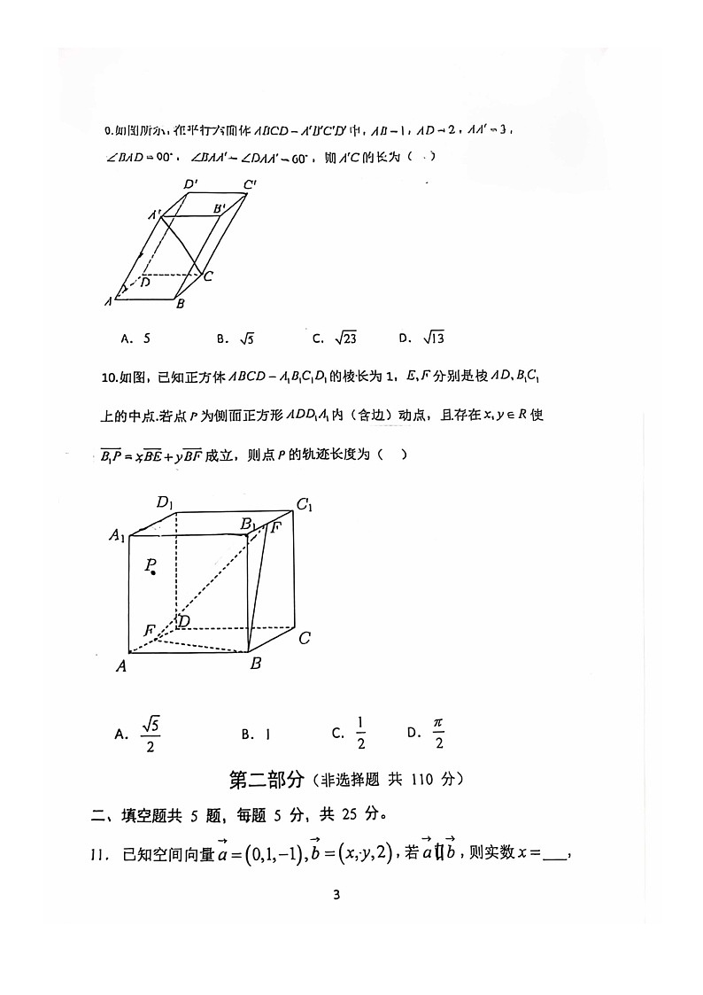 [数学]2024北京一七一中高二上学期10月月考试卷第3页