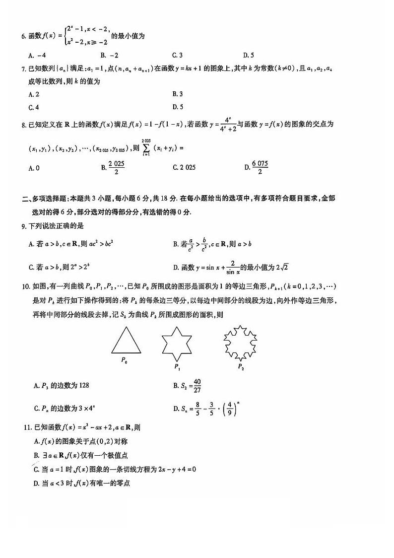 山东省齐鲁名校联盟·天一大联考2024-2025学年高三上学期第二次联考（10月）数学试题02
