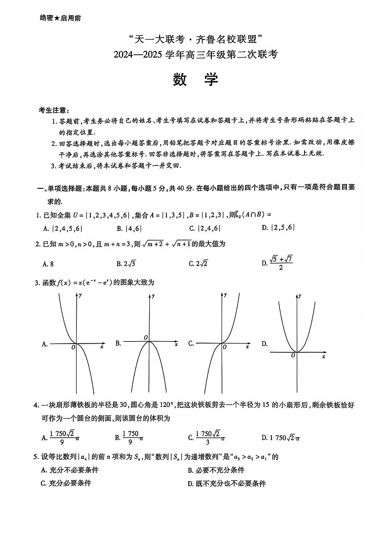 山东省齐鲁名校联盟·天一大联考2024-2025学年高三上学期第二次联考（10月）数学试题01