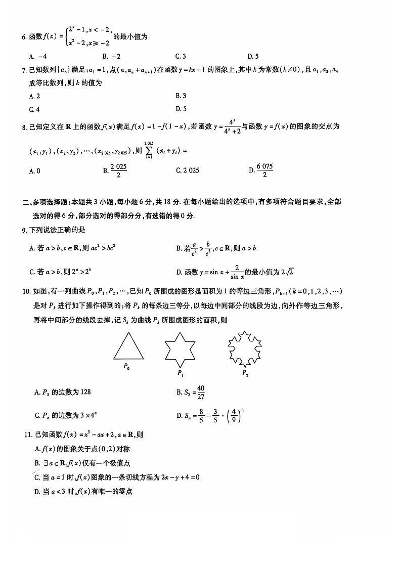 山东省齐鲁名校联盟·天一大联考2024-2025学年高三上学期第二次联考（10月）数学试题02