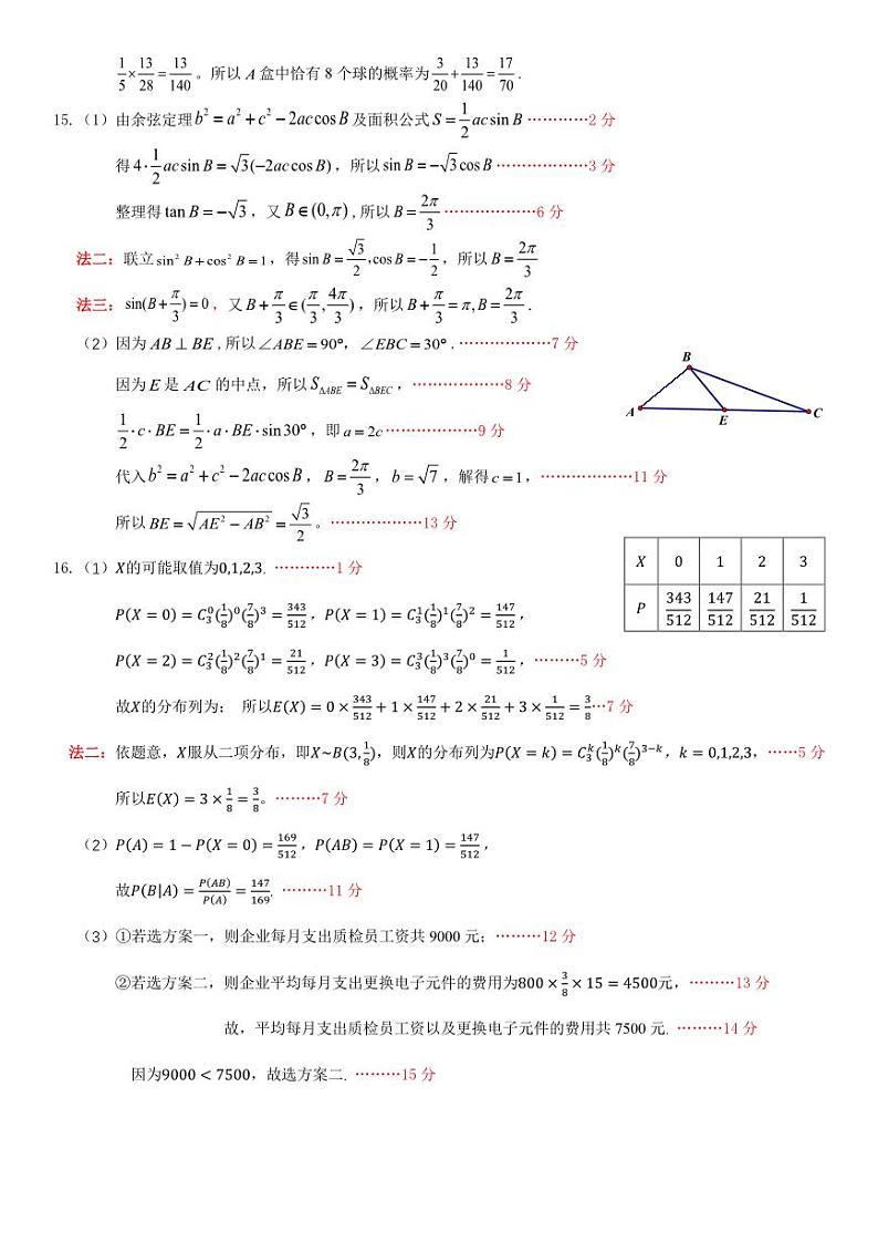 2025届广西名校高三9月联合调研测试试卷+数学（含答案）02