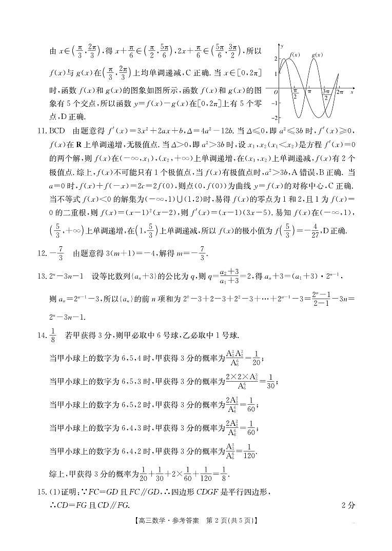 广西部分示范性高中2025届高三上学期摸底质检试卷+数学答案第2页