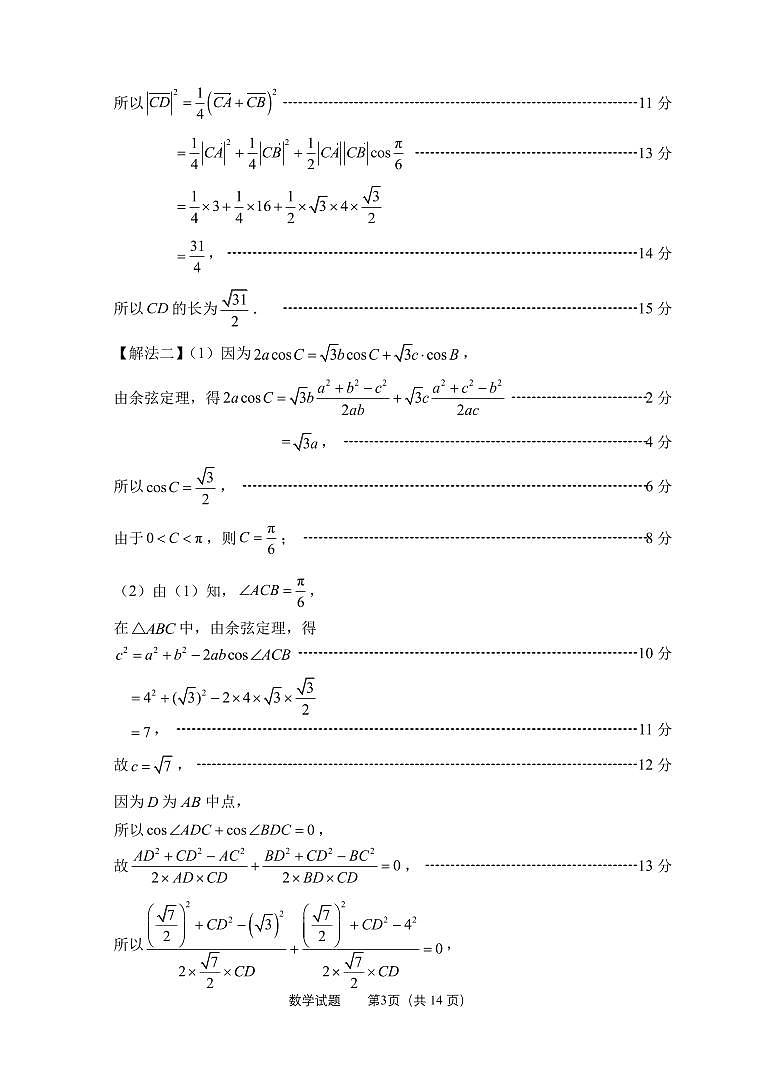 福建省福州市2024-2025学年高三年级上学期第一次质量检测试卷+数学答案第3页