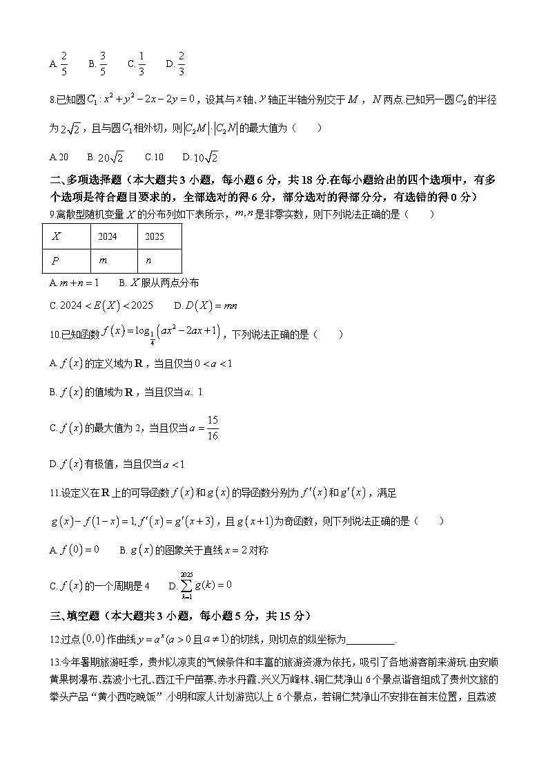 贵州省贵阳2025届高考适应性月考卷（一）数学（含答案）02