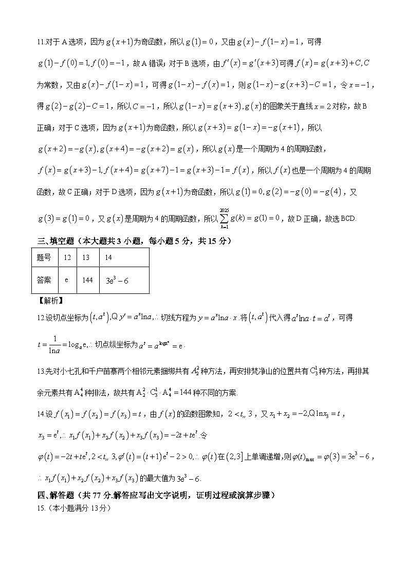 贵州省贵阳2025届高考适应性月考卷（一）数学（含答案）03