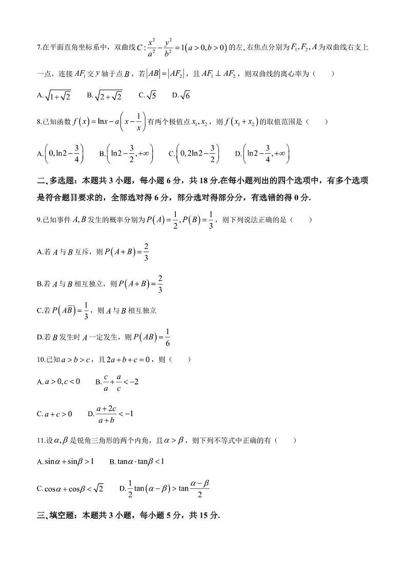 湖北云学部分重点高中联盟2025届高三上学期10月联考（一模）数学试卷+答案第2页