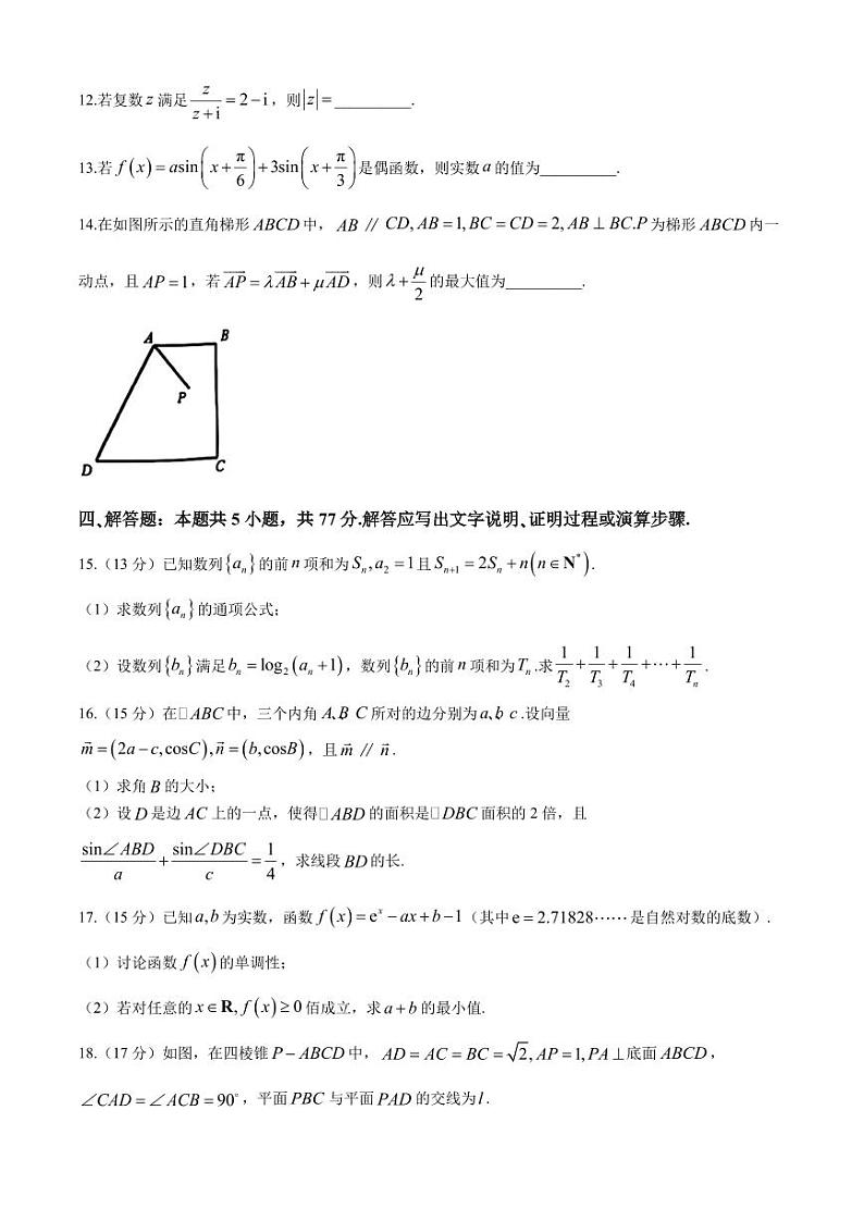湖北云学部分重点高中联盟2025届高三上学期10月联考（一模）数学试卷+答案第3页