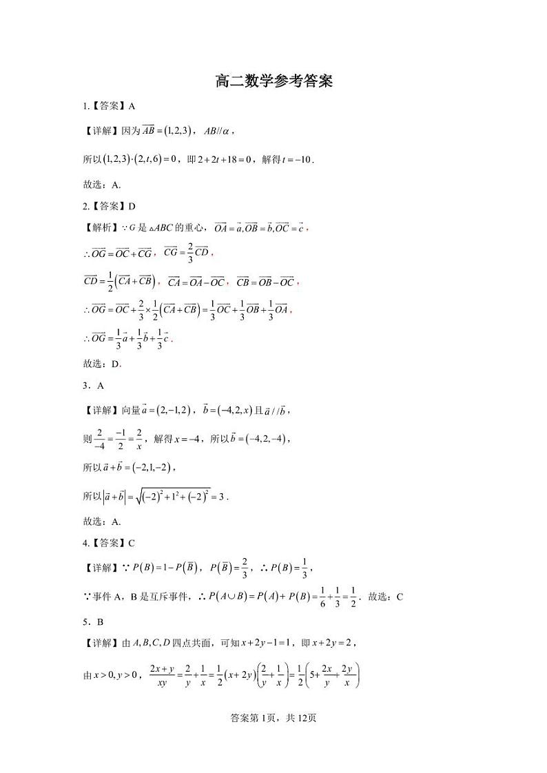 山东济宁一中2024年高二10月阶段性测试数学答案第1页