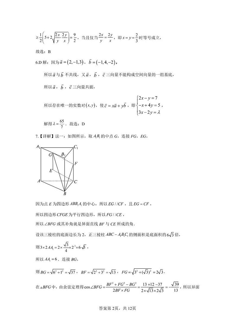 山东济宁一中2024年高二10月阶段性测试数学答案第2页