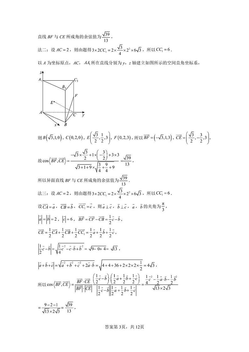 山东济宁一中2024年高二10月阶段性测试数学答案第3页