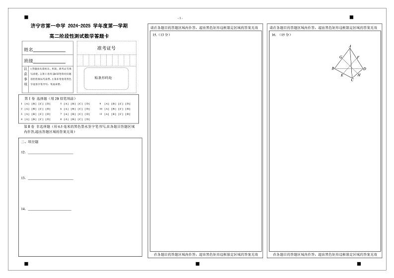 高二数学收心考答题卡(1)第1页