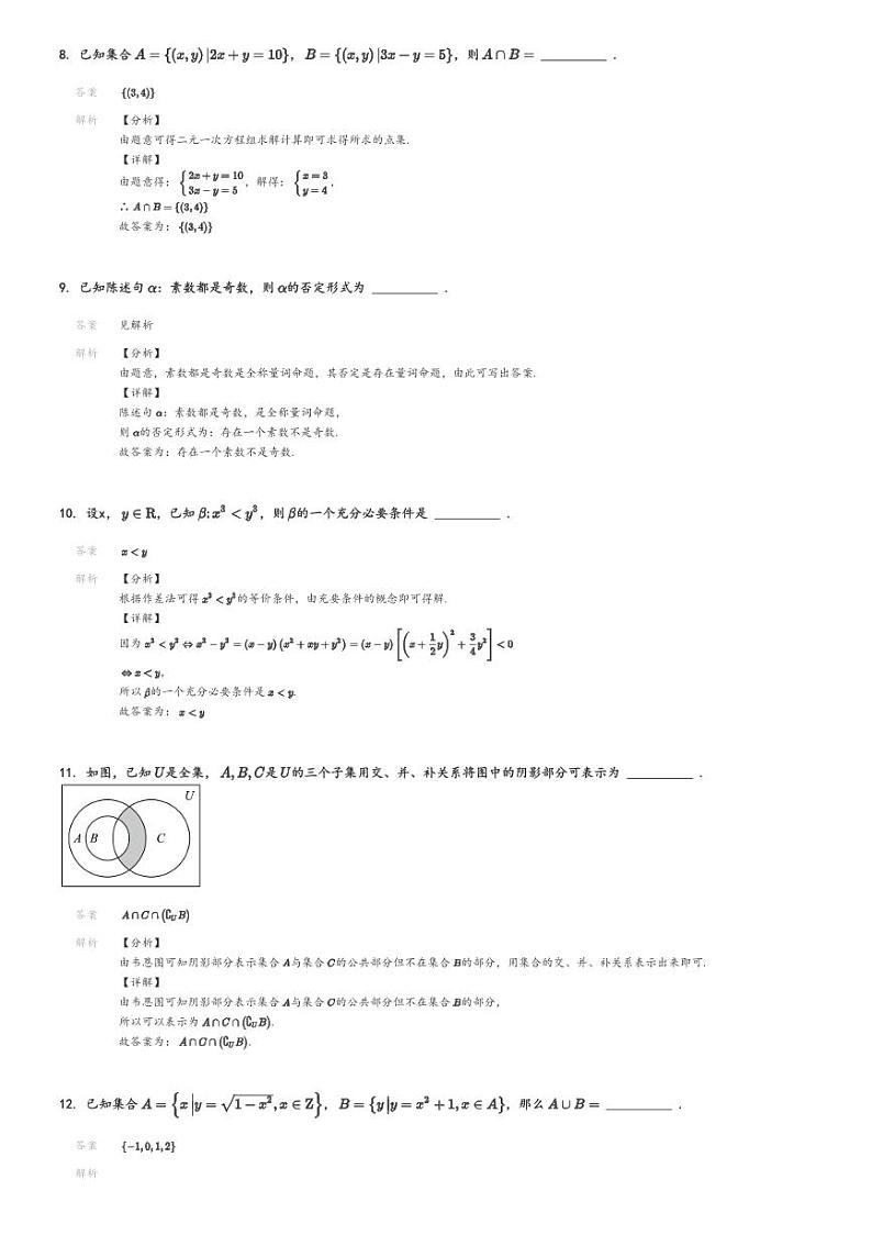 [数学]2024～2025学年9月上海静安区上海市市西中学高一上学期月考试卷(原题版+解析版)03