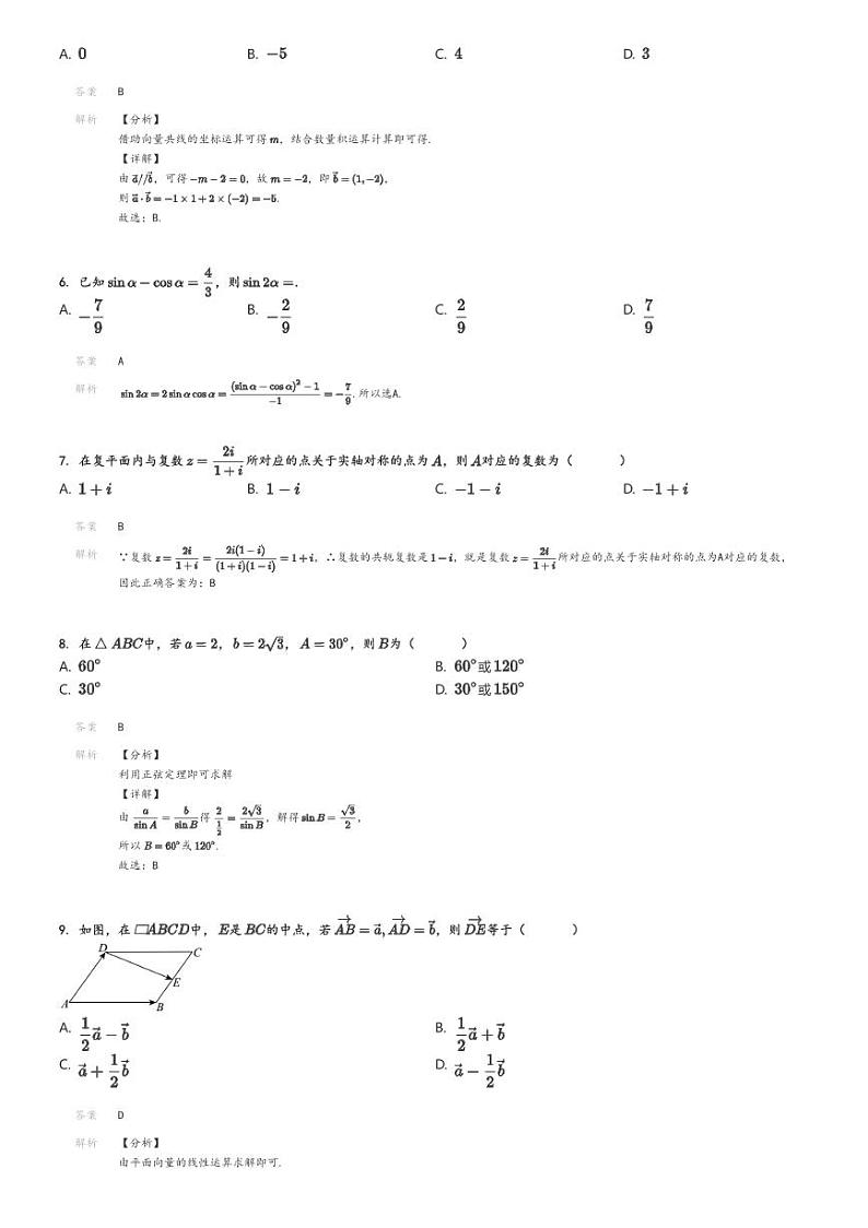 [数学][期中]2023～2024学年北京海淀区中央民族大学附属中学高一下学期期中试卷解析版第2页
