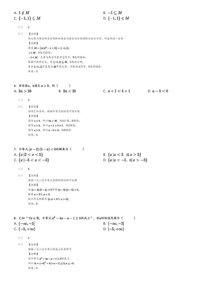 [数学]2024～2025学年江西上饶高一上学期月考试卷(蓝天教育集团第一次)(原题版+解析版)02