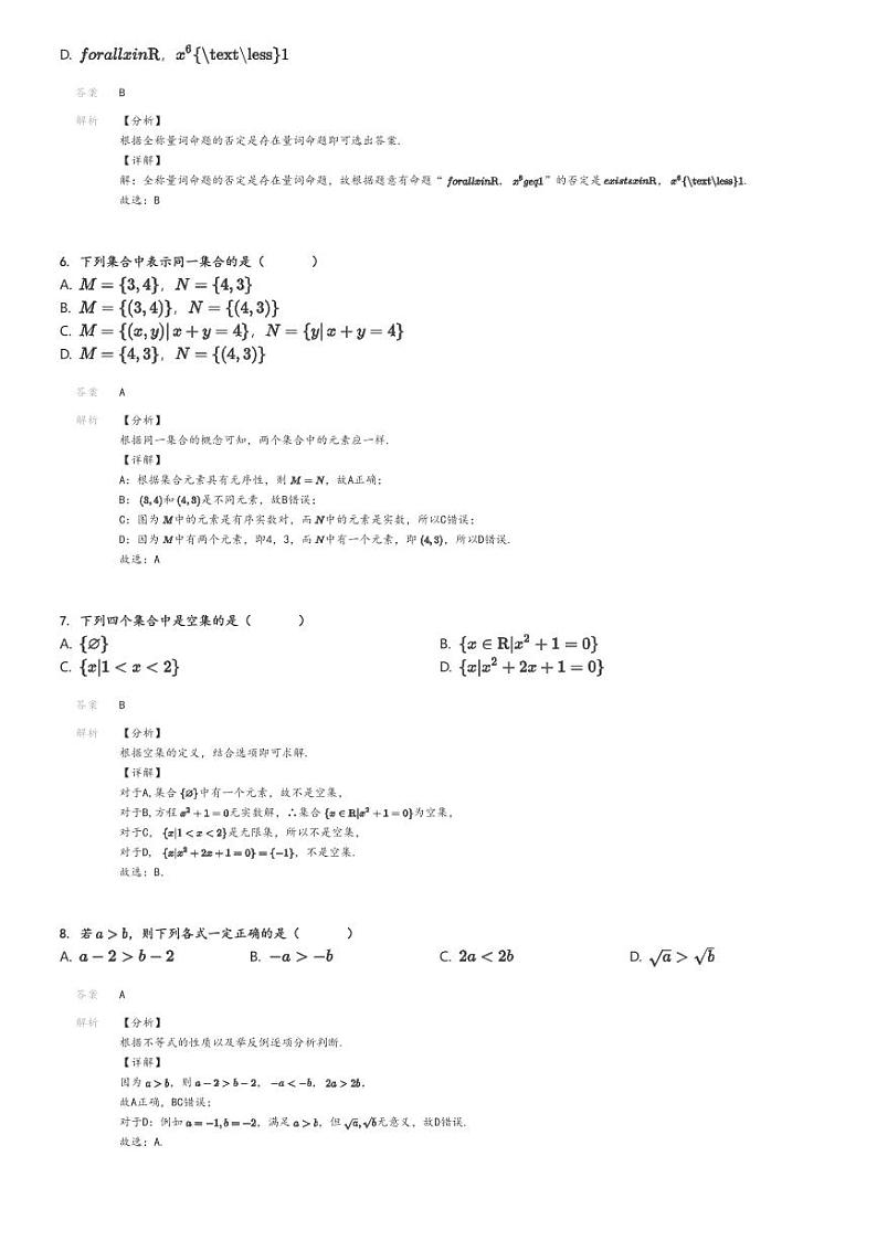 [数学]2024～2025学年云南红河石屏县石屏县第一中学高一上学期月考试卷(第一次)解析版第2页