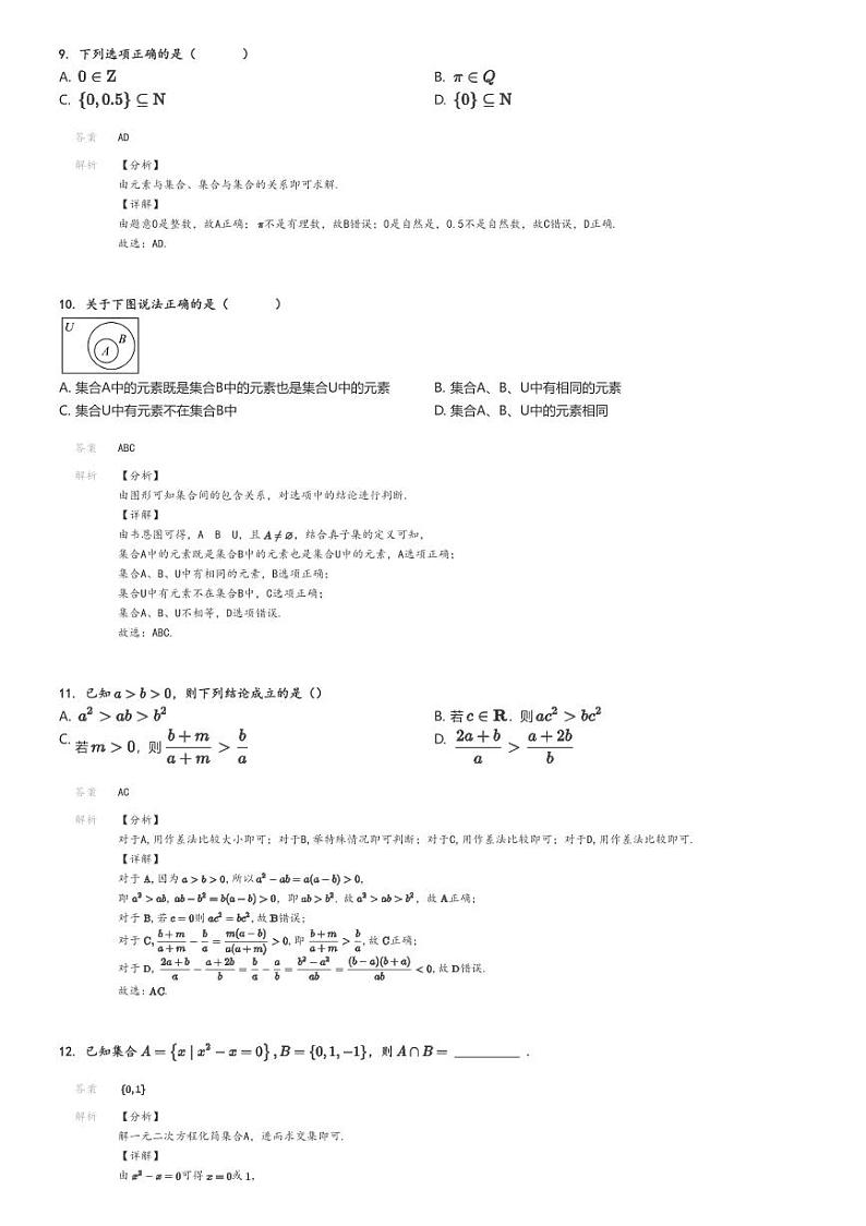 [数学]2024～2025学年云南红河石屏县石屏县第一中学高一上学期月考试卷(第一次)解析版第3页