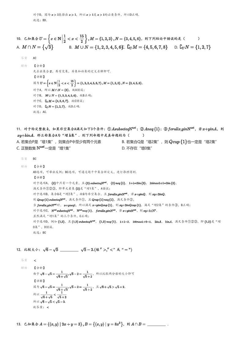 [数学]2024～2025学年10月甘肃武威天祝县天祝县第一中学高一上学期月考试卷(第一次)解析版第3页