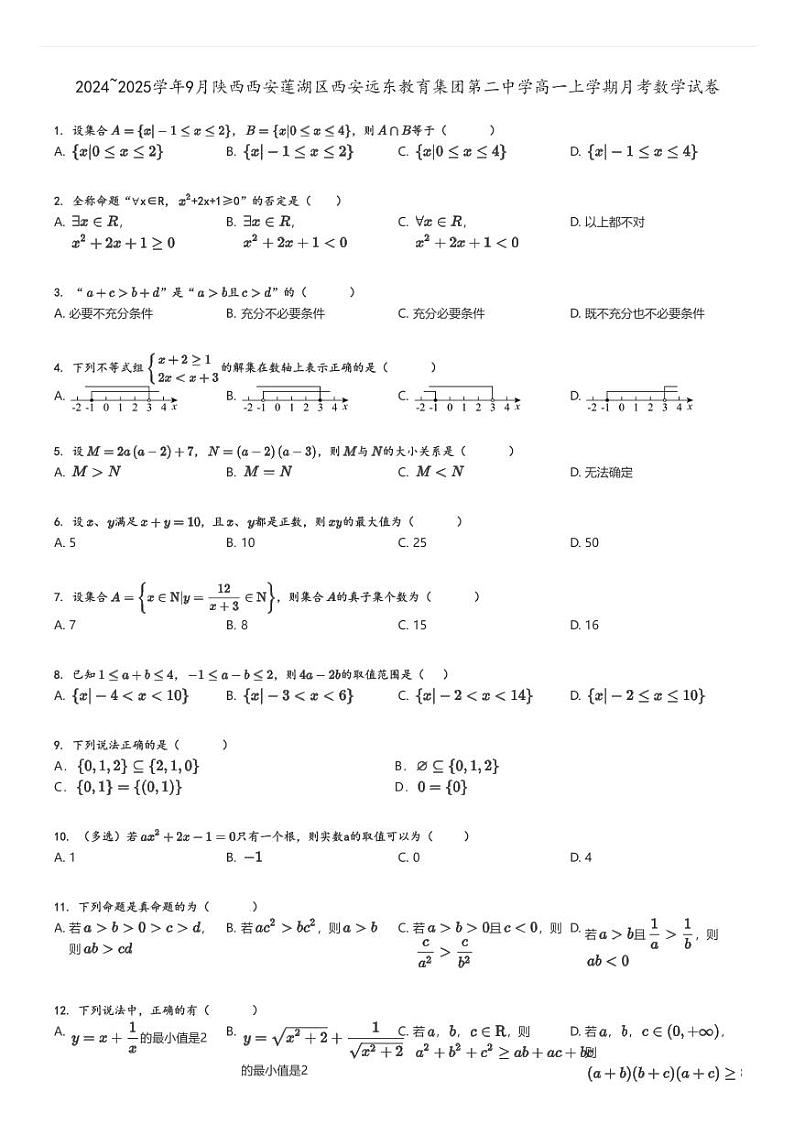 [数学]2024～2025学年9月陕西西安莲湖区西安远东教育集团第二中学高一上学期月考试卷原题版第1页