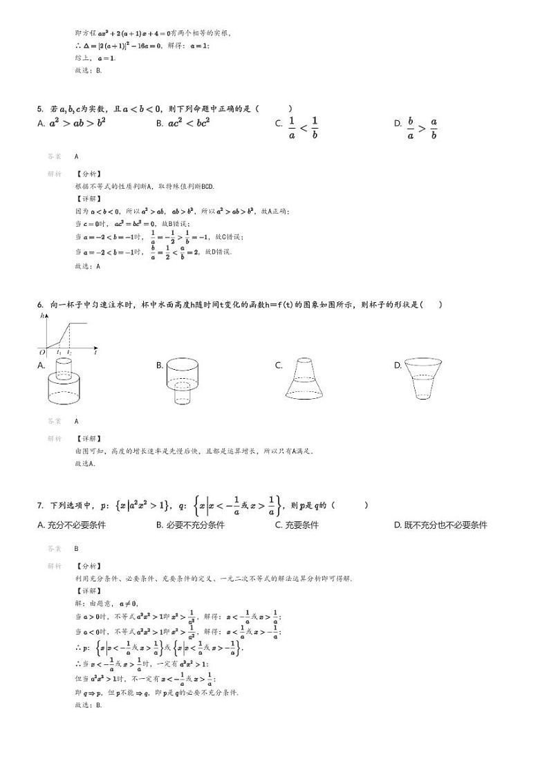 [数学][期中]2023～2024学年北京海淀区北京市育英中学高一上学期期中试卷(原题版+解析版)02