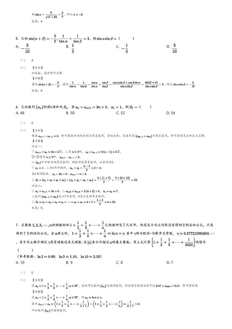 [数学]2024～2025学年10月黑龙江牡丹江东安区牡丹江市第一高级中学高三上学期月考试卷解析版第2页