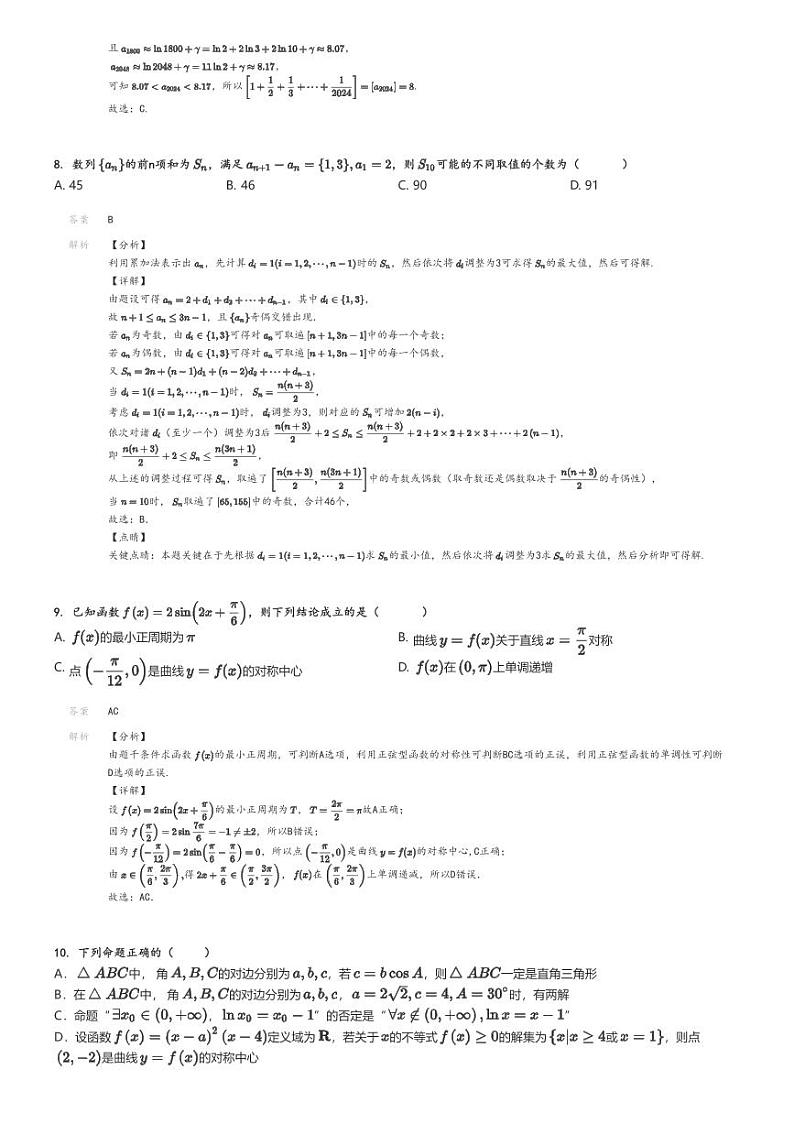 [数学]2024～2025学年10月黑龙江牡丹江东安区牡丹江市第一高级中学高三上学期月考试卷解析版第3页
