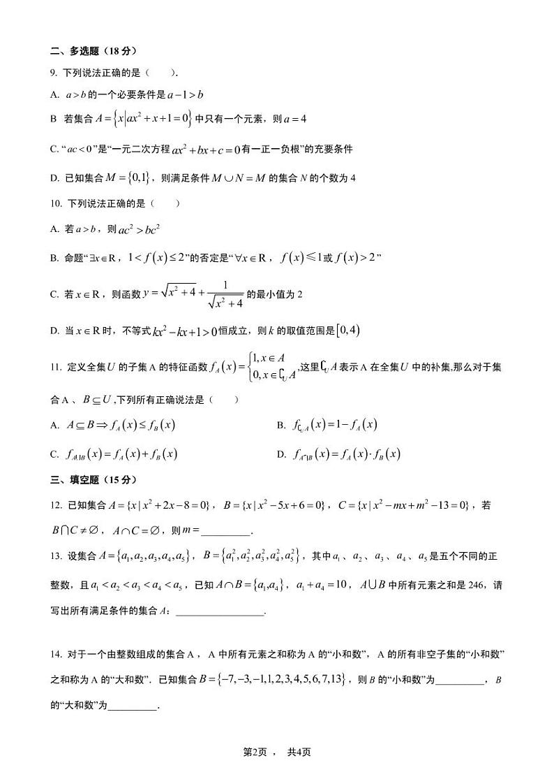 2024年9月14武汉二中高一上9月月考第2页