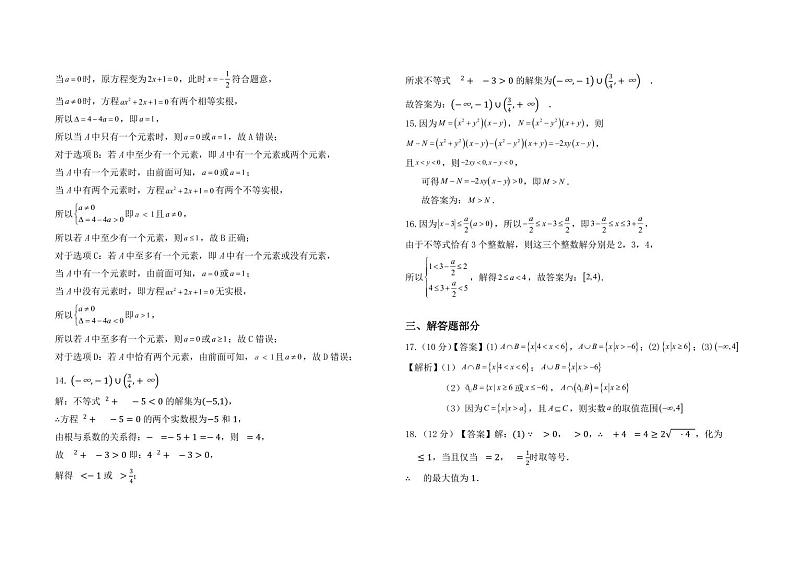 宁夏育才中学2024-2025学年第一学期高一年级第一次月考高一数学参考答案第2页