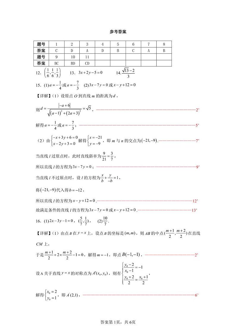 2024-2025哈九中高二数学10月试题答案第1页