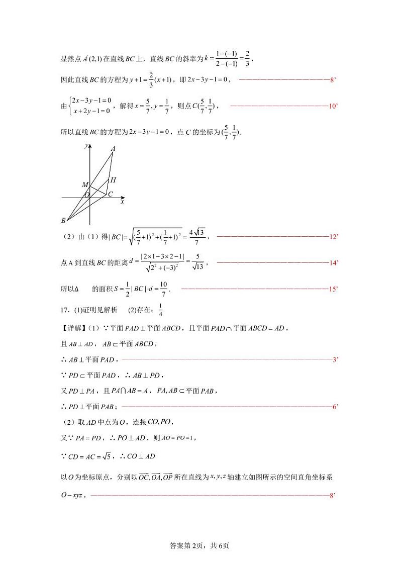 2024-2025哈九中高二数学10月试题答案第2页