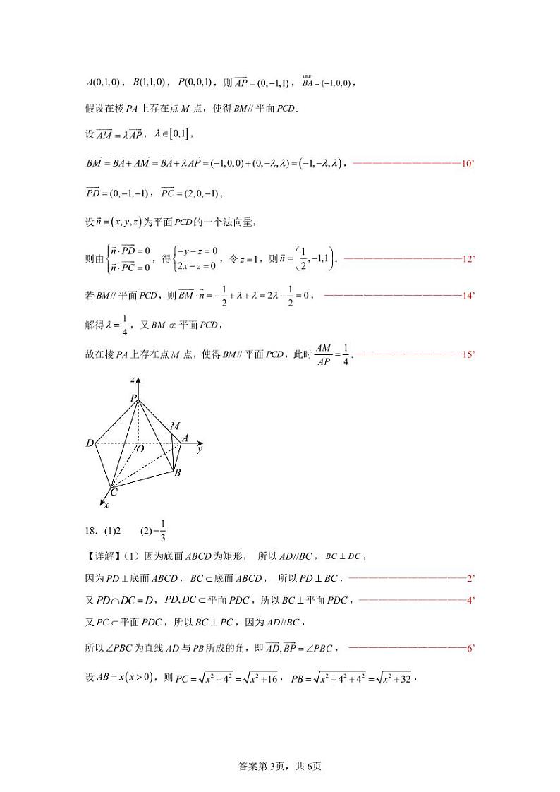 2024-2025哈九中高二数学10月试题答案第3页