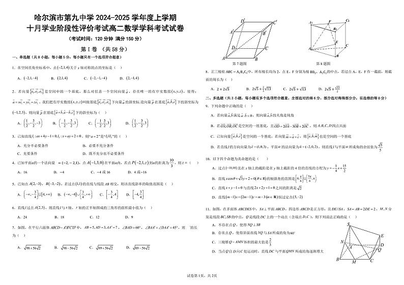 2024-2025哈九中高二数学10月试题第1页