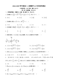 四川省成都市第七中学2024-2025学年高三上学期10月月考数学试题