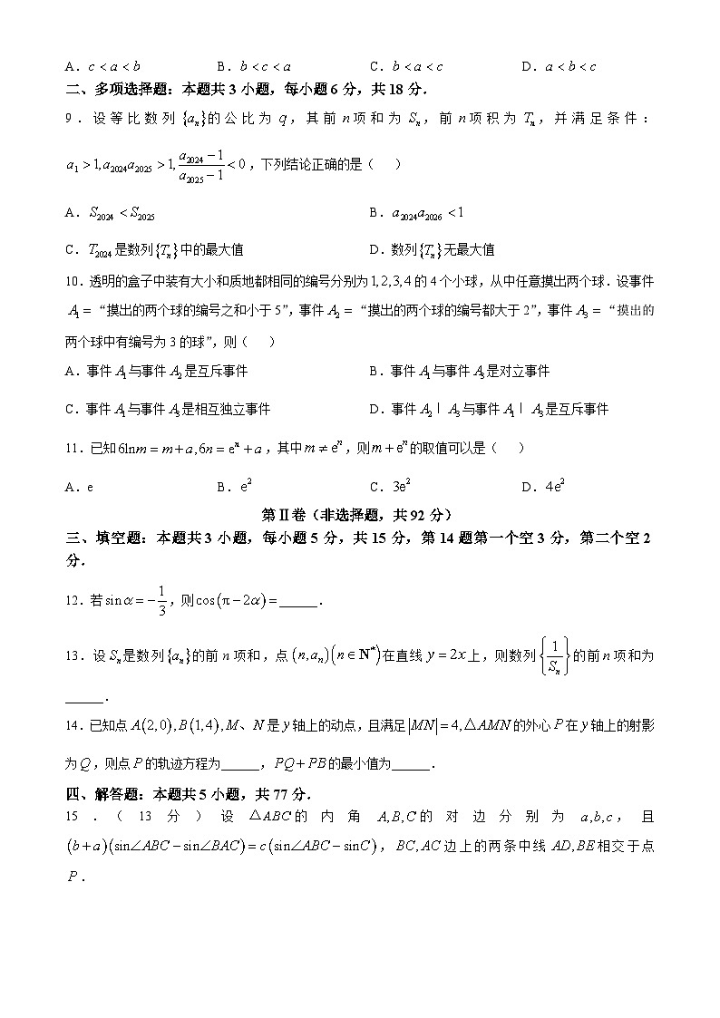 四川省成都市第七中学2024-2025学年高三上学期10月月考数学试题02