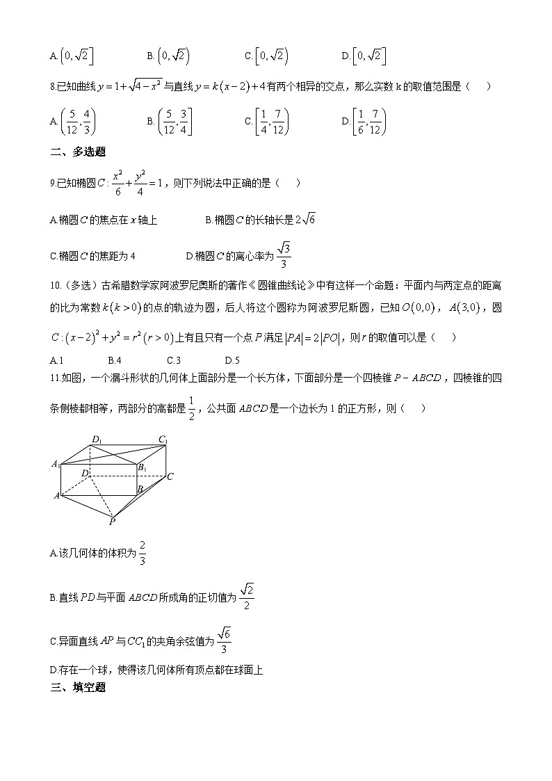 河北省唐县第一中学2024-2025学年高二上学期10月考试数学试题第2页