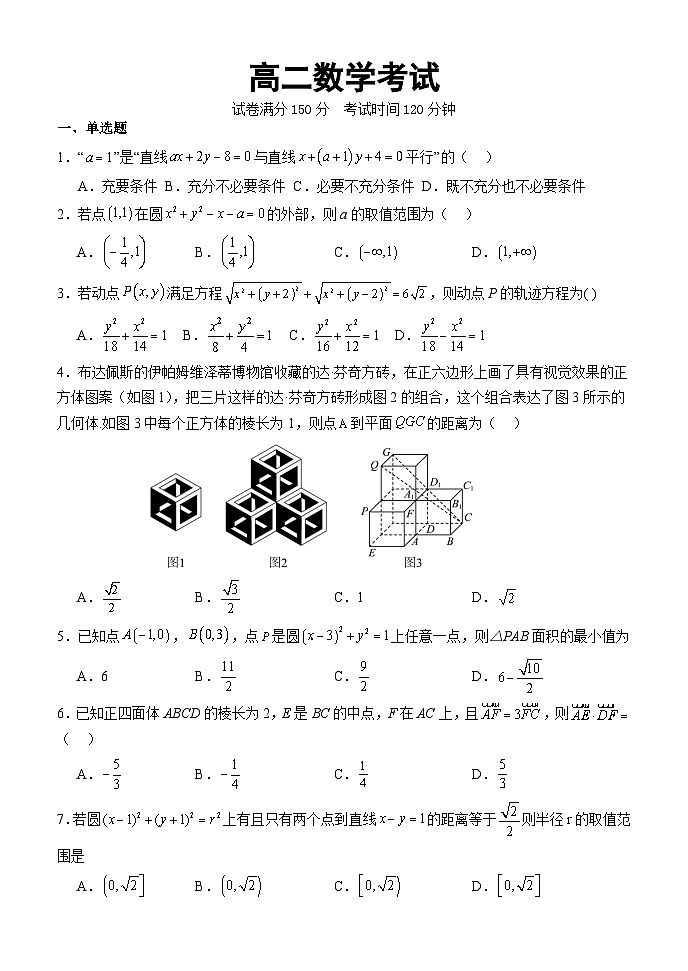 河北省唐县第一中学2024-2025学年高二上学期10月考试数学试题.1第1页