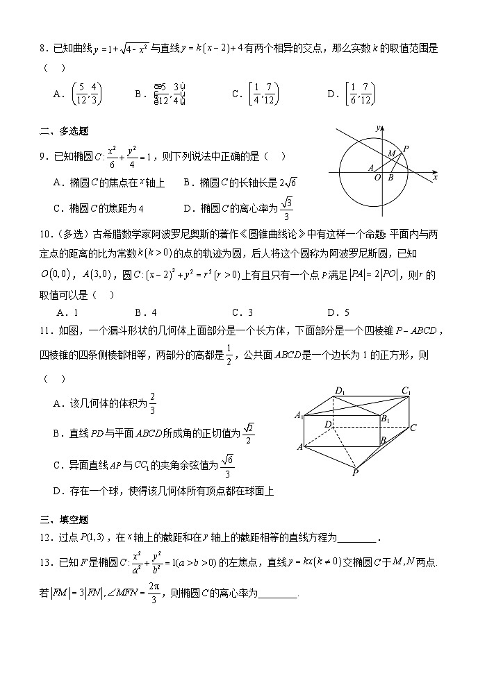 河北省唐县第一中学2024-2025学年高二上学期10月考试数学试题.1第2页