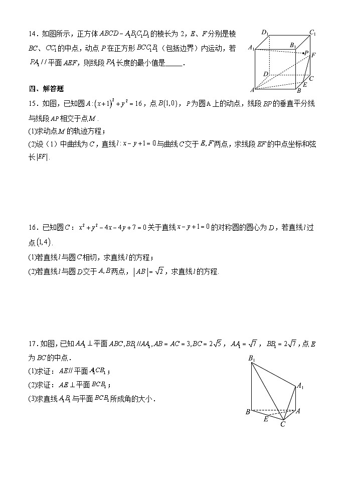 河北省唐县第一中学2024-2025学年高二上学期10月考试数学试题.1第3页