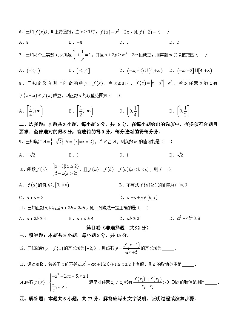 福建省三明第一中学2024-2025学年高一上学期10月月考数学试题(无答案)第2页