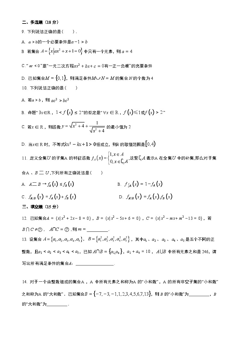 2024年9月14武汉二中高一上9月月考第2页