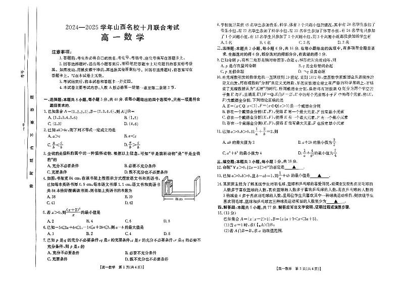 扫描件_高一数学第1页