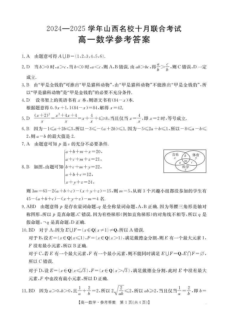 B000540302_2数学62A答案第1页