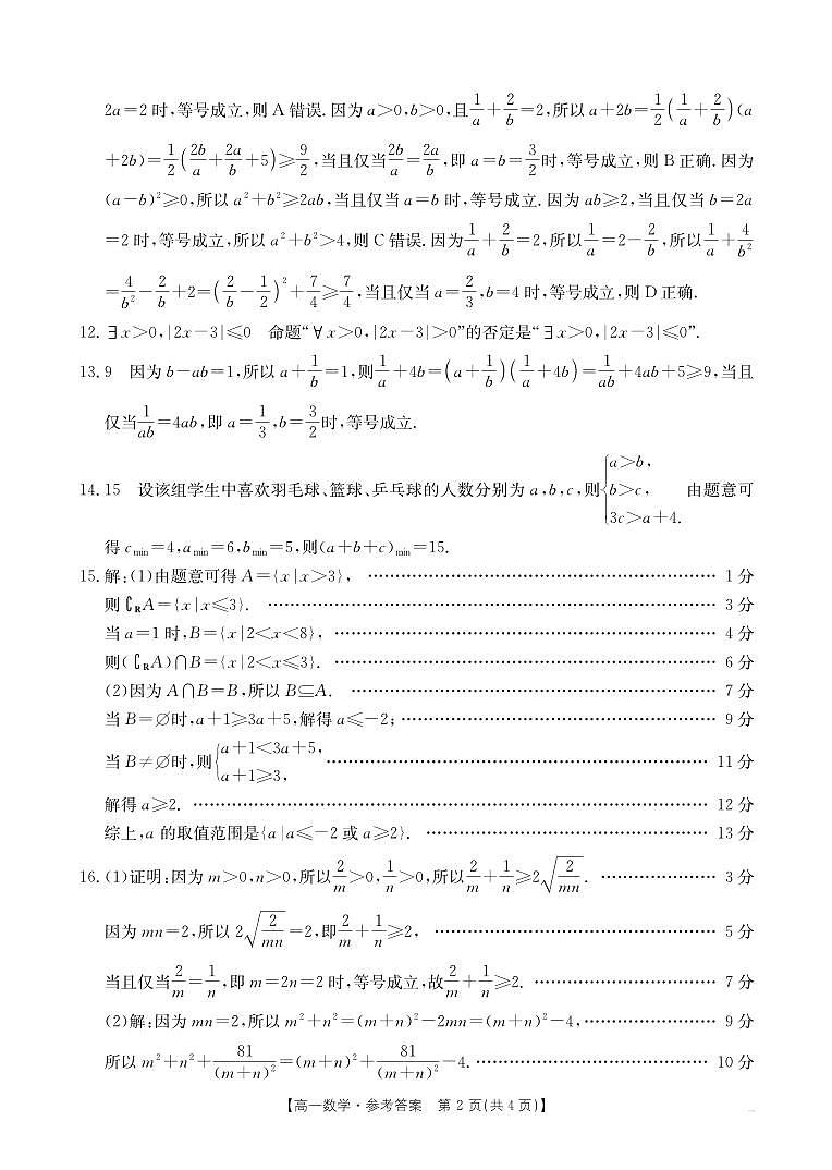 B000540302_2数学62A答案第2页
