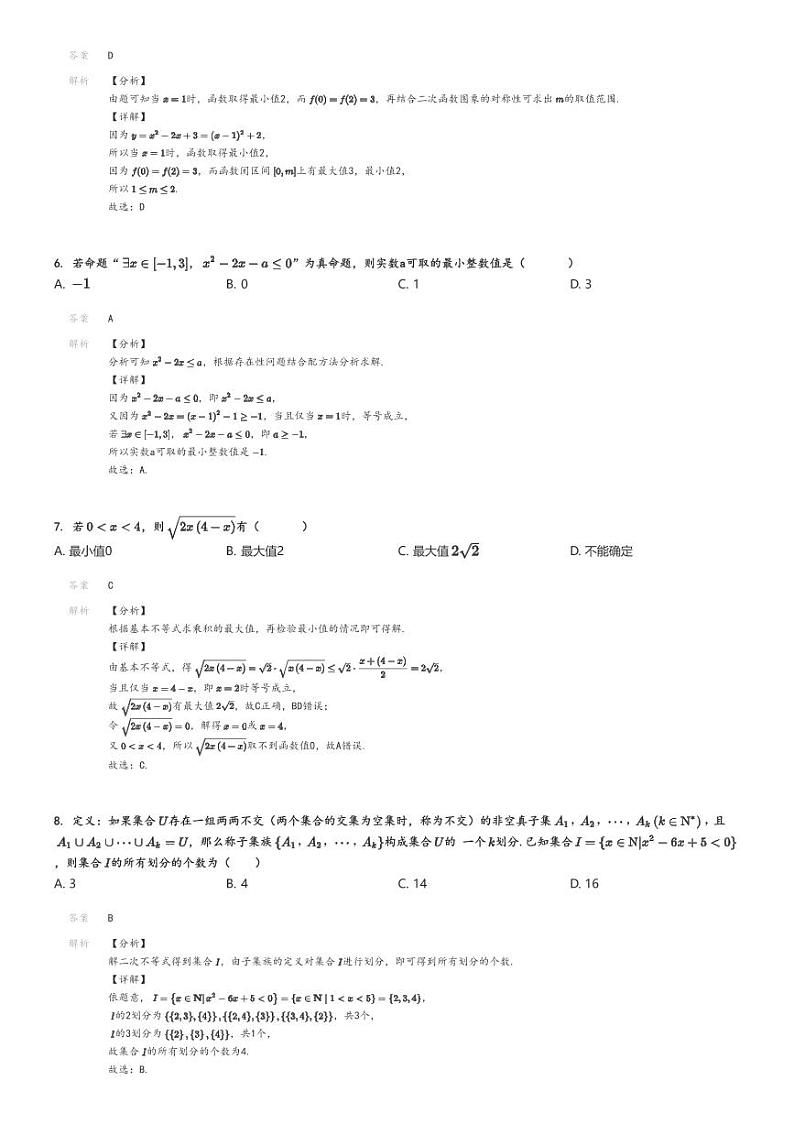 [数学]2024～2025学年江西鹰潭余江区江西省余江县第一中学高一上学期月考试卷(第一次)解析版第2页